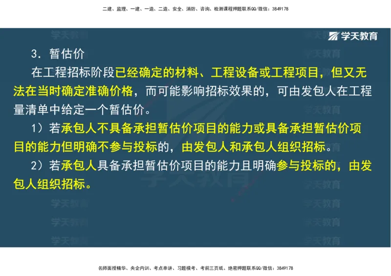 03.2025一建《水利》直播带学讲义（管理）-观看版_2026年一级建造师_2026年一建水利_2025年一建水利SVIP_02-基础精讲✿高端面授✿深度强化_30-水利《直播带学班》李顺顺XT