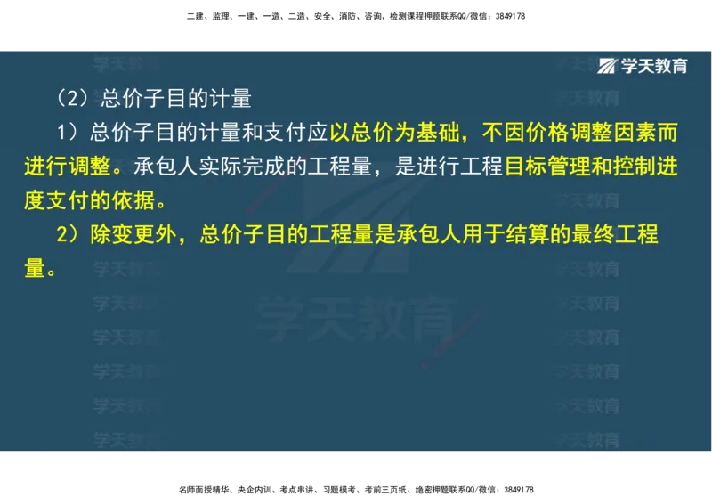 03.2025一建《水利》直播带学讲义（管理）-观看版_2026年一级建造师_2026年一建水利_2025年一建水利SVIP_02-基础精讲✿高端面授✿深度强化_30-水利《直播带学班》李顺顺XT