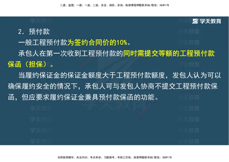03.2025一建《水利》直播带学讲义（管理）-观看版_2026年一级建造师_2026年一建水利_2025年一建水利SVIP_02-基础精讲✿高端面授✿深度强化_30-水利《直播带学班》李顺顺XT