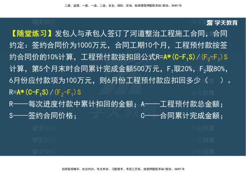 03.2025一建《水利》直播带学讲义（管理）-观看版_2026年一级建造师_2026年一建水利_2025年一建水利SVIP_02-基础精讲✿高端面授✿深度强化_30-水利《直播带学班》李顺顺XT