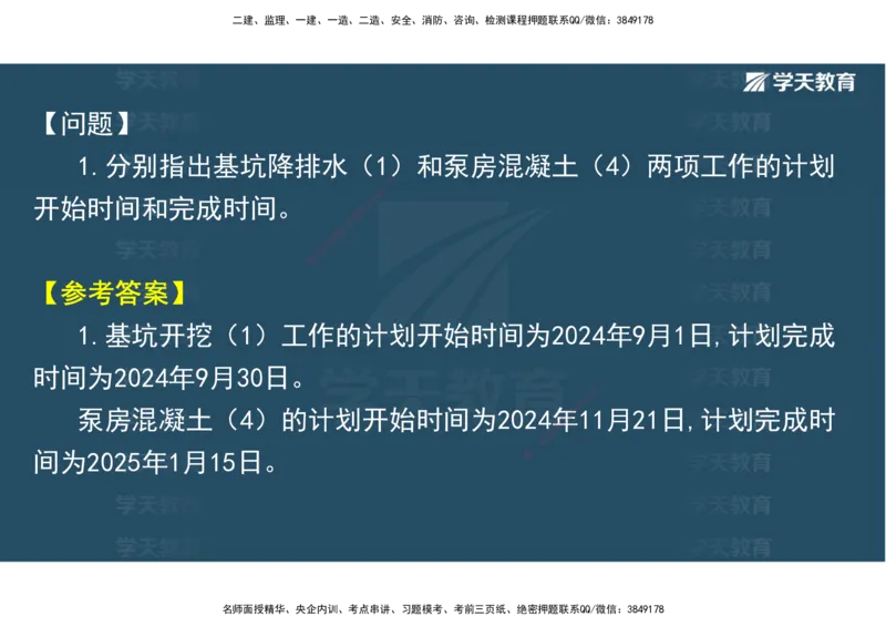03.2025一建《水利》直播带学讲义（管理）-观看版_2026年一级建造师_2026年一建水利_2025年一建水利SVIP_02-基础精讲✿高端面授✿深度强化_30-水利《直播带学班》李顺顺XT
