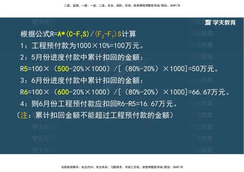03.2025一建《水利》直播带学讲义（管理）-观看版_2026年一级建造师_2026年一建水利_2025年一建水利SVIP_02-基础精讲✿高端面授✿深度强化_30-水利《直播带学班》李顺顺XT