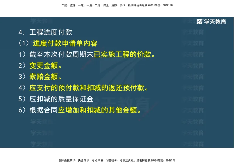 03.2025一建《水利》直播带学讲义（管理）-观看版_2026年一级建造师_2026年一建水利_2025年一建水利SVIP_02-基础精讲✿高端面授✿深度强化_30-水利《直播带学班》李顺顺XT