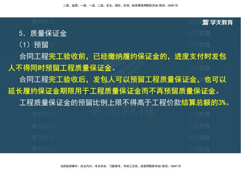 03.2025一建《水利》直播带学讲义（管理）-观看版_2026年一级建造师_2026年一建水利_2025年一建水利SVIP_02-基础精讲✿高端面授✿深度强化_30-水利《直播带学班》李顺顺XT