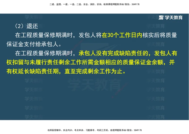 03.2025一建《水利》直播带学讲义（管理）-观看版_2026年一级建造师_2026年一建水利_2025年一建水利SVIP_02-基础精讲✿高端面授✿深度强化_30-水利《直播带学班》李顺顺XT