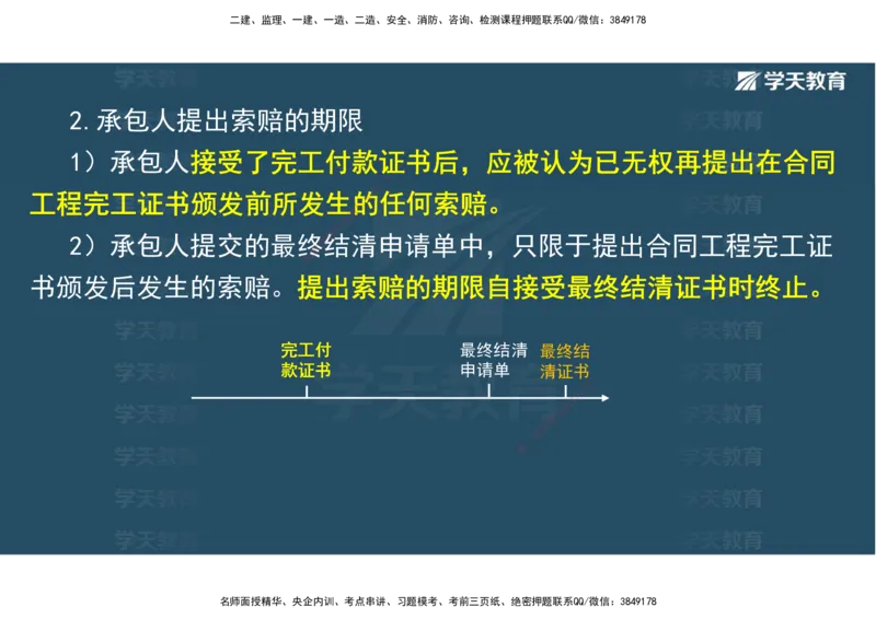 03.2025一建《水利》直播带学讲义（管理）-观看版_2026年一级建造师_2026年一建水利_2025年一建水利SVIP_02-基础精讲✿高端面授✿深度强化_30-水利《直播带学班》李顺顺XT