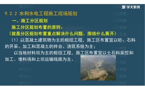 03.2025一建《水利》直播带学讲义（管理）-观看版_2026年一级建造师_2026年一建水利_2025年一建水利SVIP_02-基础精讲✿高端面授✿深度强化_30-水利《直播带学班》李顺顺XT