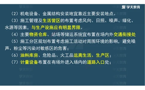 03.2025一建《水利》直播带学讲义（管理）-观看版_2026年一级建造师_2026年一建水利_2025年一建水利SVIP_02-基础精讲✿高端面授✿深度强化_30-水利《直播带学班》李顺顺XT