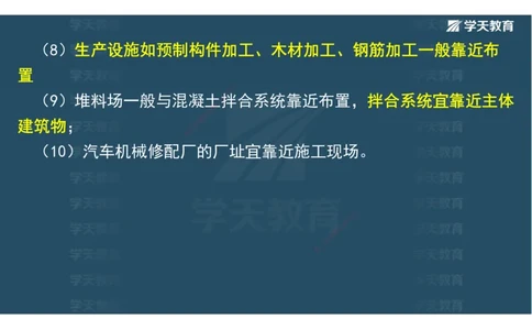 03.2025一建《水利》直播带学讲义（管理）-观看版_2026年一级建造师_2026年一建水利_2025年一建水利SVIP_02-基础精讲✿高端面授✿深度强化_30-水利《直播带学班》李顺顺XT