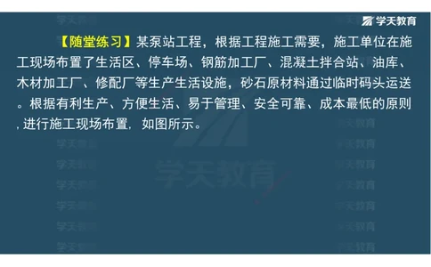 03.2025一建《水利》直播带学讲义（管理）-观看版_2026年一级建造师_2026年一建水利_2025年一建水利SVIP_02-基础精讲✿高端面授✿深度强化_30-水利《直播带学班》李顺顺XT