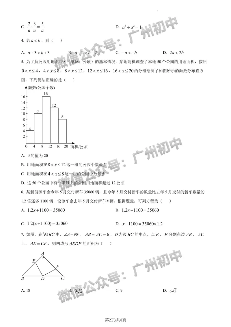 2024广州中考数学试题_广州九上月考+期中+期末+一模二模+中考真题_广州中考真题23-25_2024年