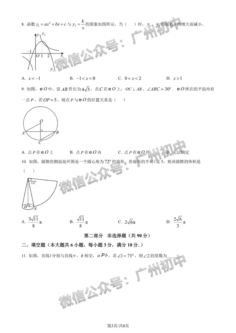 2024广州中考数学试题_广州九上月考+期中+期末+一模二模+中考真题_广州中考真题23-25_2024年