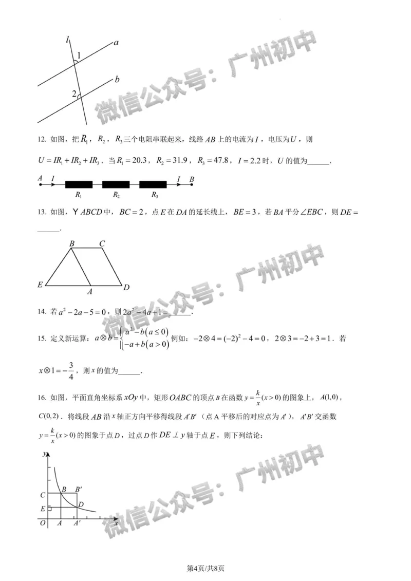 2024广州中考数学试题_广州九上月考+期中+期末+一模二模+中考真题_广州中考真题23-25_2024年