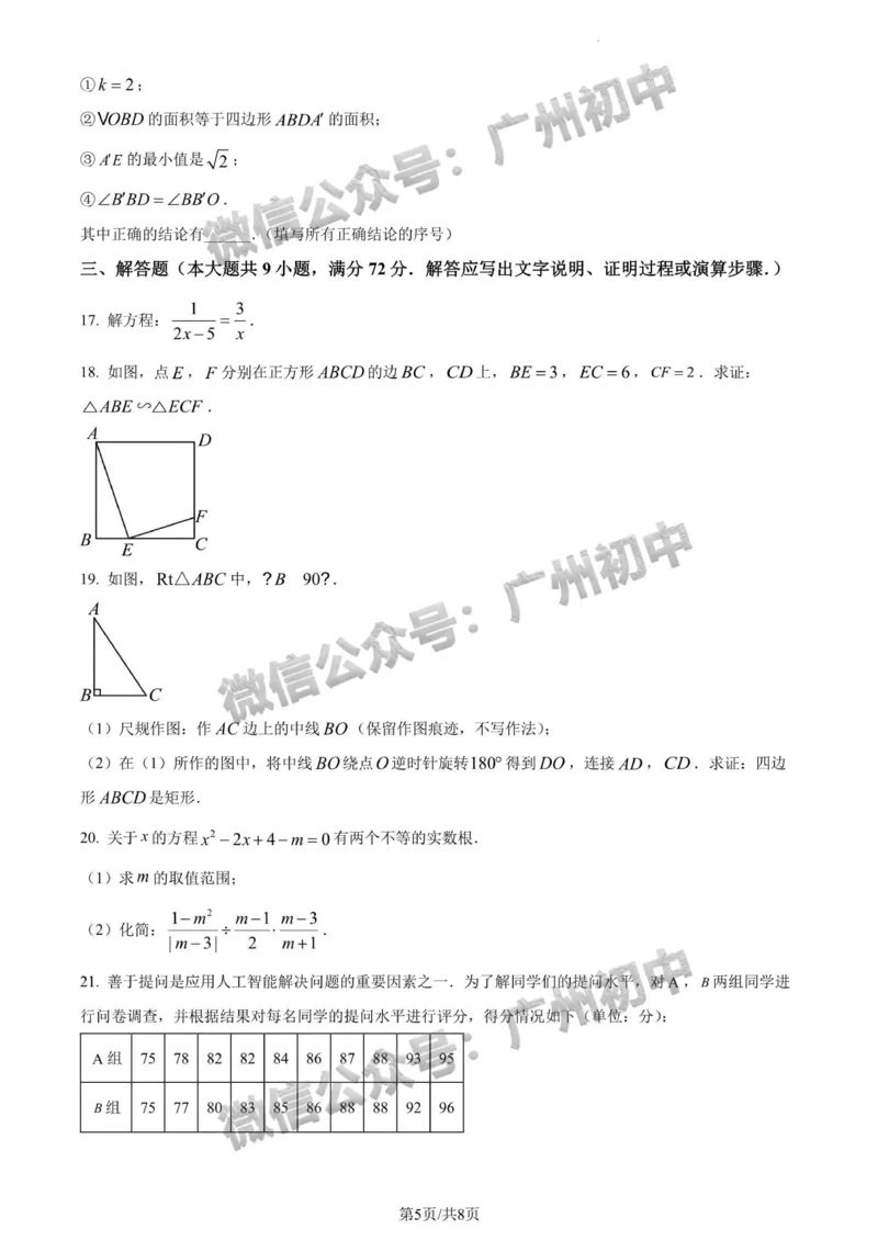 2024广州中考数学试题_广州九上月考+期中+期末+一模二模+中考真题_广州中考真题23-25_2024年