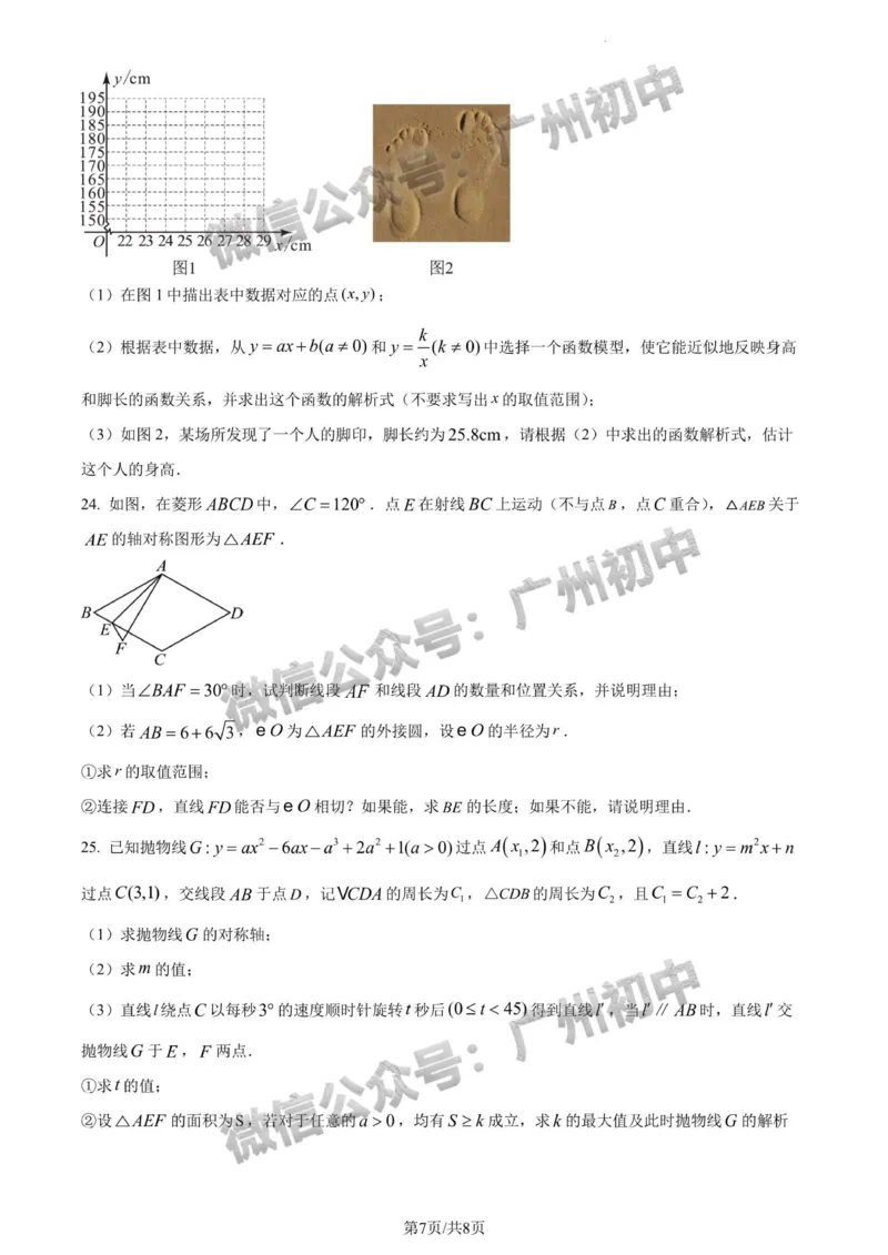 2024广州中考数学试题_广州九上月考+期中+期末+一模二模+中考真题_广州中考真题23-25_2024年