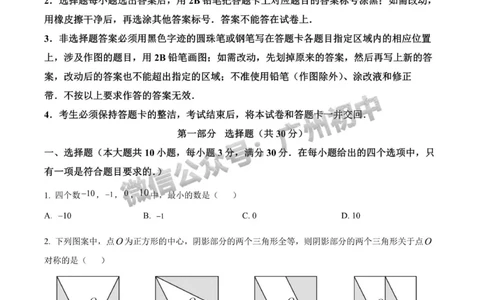 2024广州中考数学试题_广州九上月考+期中+期末+一模二模+中考真题_广州中考真题23-25_2024年