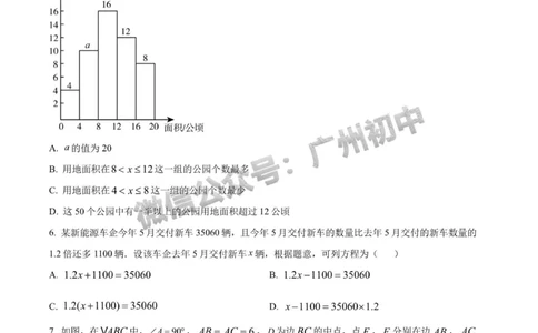 2024广州中考数学试题_广州九上月考+期中+期末+一模二模+中考真题_广州中考真题23-25_2024年