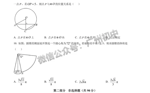 2024广州中考数学试题_广州九上月考+期中+期末+一模二模+中考真题_广州中考真题23-25_2024年