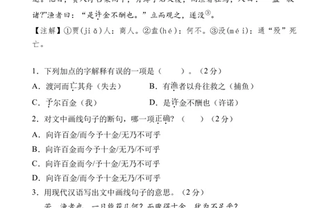 专题5历史故事小学语文小古文专项训练（教师版）-24页_一年级语文上册（统编版）_小古文_2024年秋季念念不忘版