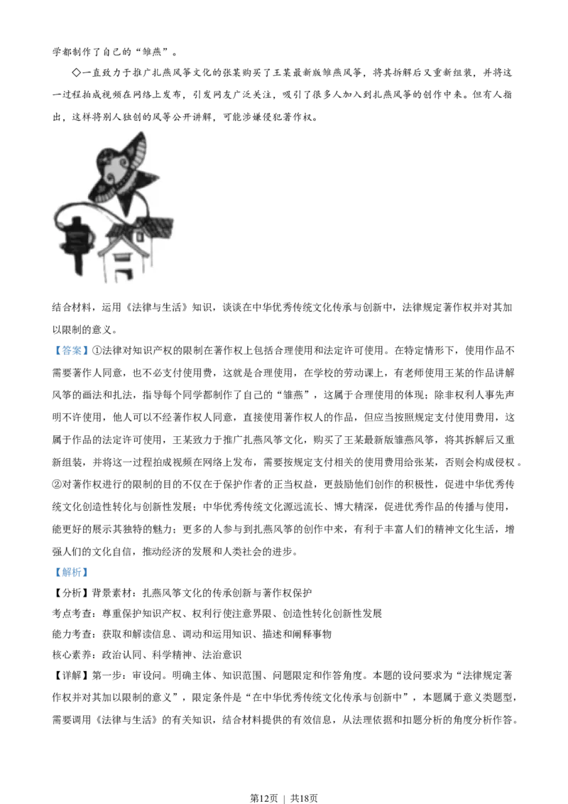 2023年高考政治试卷（北京）（解析卷）_政治历年高考真题_新&middot;Word版2008-2025&middot;高考政治真题_政治（按试卷类型分类）2008-2025_自主命题卷&middot;政治（2008-2025）_北京自主命题&middot;政治（2008-2025）