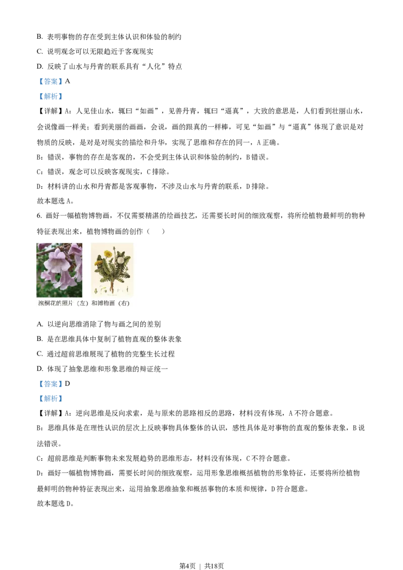 2023年高考政治试卷（北京）（解析卷）_政治历年高考真题_新&middot;Word版2008-2025&middot;高考政治真题_政治（按试卷类型分类）2008-2025_自主命题卷&middot;政治（2008-2025）_北京自主命题&middot;政治（2008-2025）