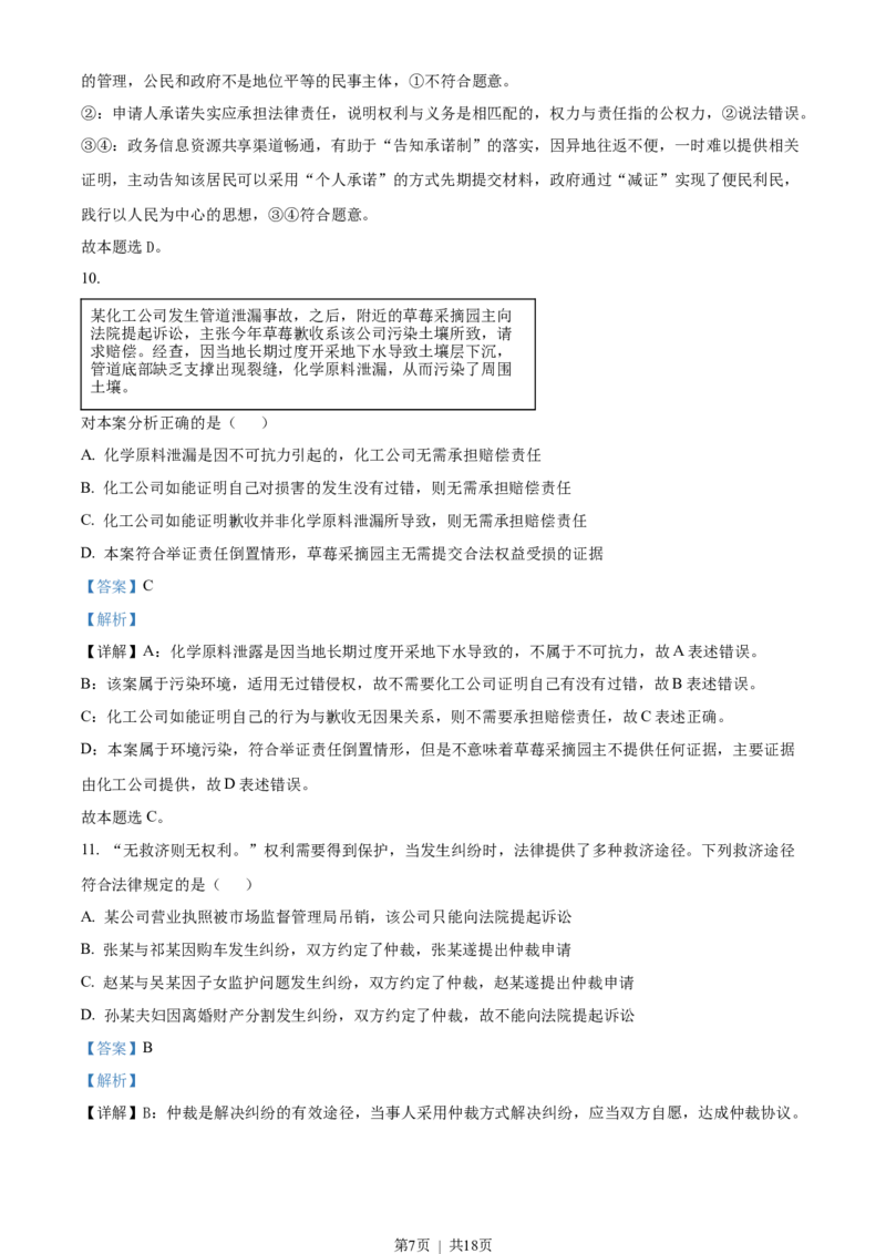 2023年高考政治试卷（北京）（解析卷）_政治历年高考真题_新&middot;Word版2008-2025&middot;高考政治真题_政治（按试卷类型分类）2008-2025_自主命题卷&middot;政治（2008-2025）_北京自主命题&middot;政治（2008-2025）