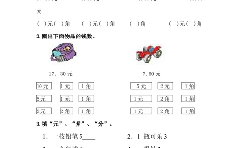 4.3商品价格调查_一年级上下册资料_小学一年级学习资料-25年更新版_1-04、小学一年级数学下册_1-4-2、练习题、作业、试题、试卷_冀教版_课时练