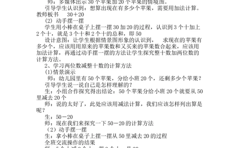 5.2整十数加、减整十数_一年级上下册资料_1年级下册教学资源包课件+课时练_第五单元100以内的加法和减法（一）_单元资料汇总_学案教案_教案
