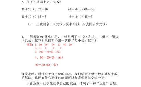 5.2整十数加、减整十数_一年级上下册资料_1年级下册教学资源包课件+课时练_第五单元100以内的加法和减法（一）_单元资料汇总_学案教案_教案