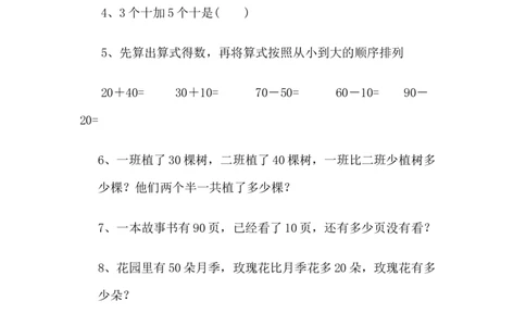 5.2整十数加、减整十数_一年级上下册资料_1年级下册教学资源包课件+课时练_第五单元100以内的加法和减法（一）_单元资料汇总_学案教案_教案