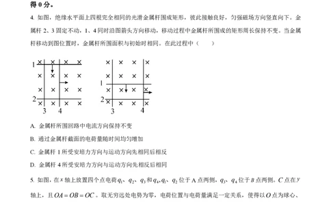 2023年高考物理试卷（河北）（空白卷）_物理历年高考真题_新&middot;PDF版2008-2025&middot;高考物理真题_物理（按年份分类）2008-2025_2023&middot;高考物理真题