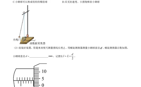2023年高考物理试卷（河北）（空白卷）_物理历年高考真题_新&middot;PDF版2008-2025&middot;高考物理真题_物理（按年份分类）2008-2025_2023&middot;高考物理真题