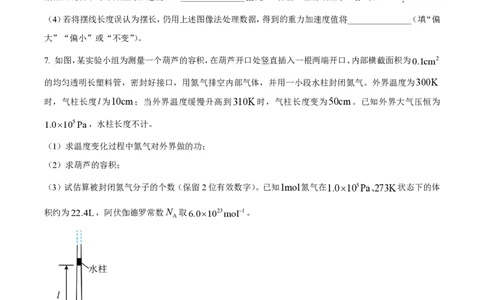 2023年高考物理试卷（河北）（空白卷）_物理历年高考真题_新&middot;PDF版2008-2025&middot;高考物理真题_物理（按年份分类）2008-2025_2023&middot;高考物理真题