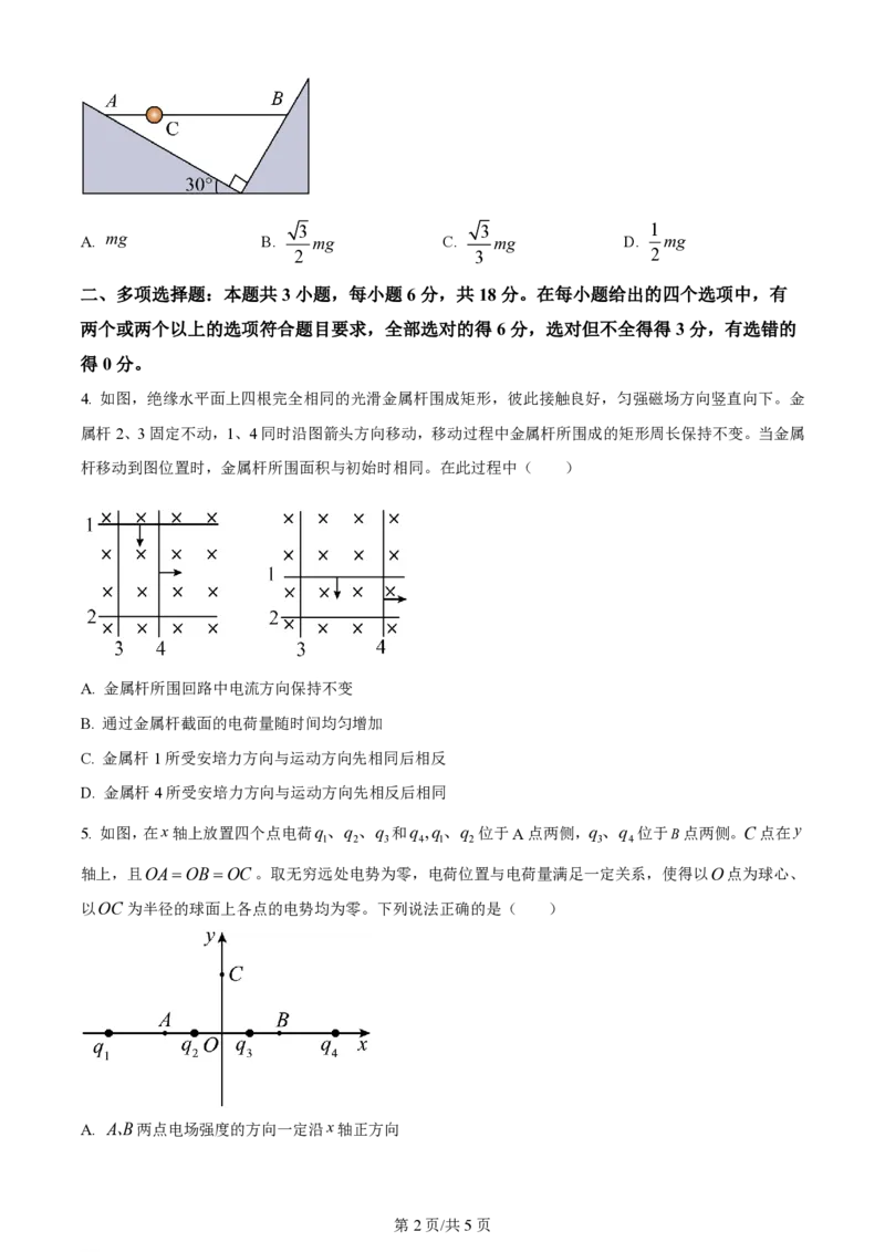 2023年高考物理试卷（河北）（空白卷）_物理历年高考真题_新&middot;PDF版2008-2025&middot;高考物理真题_物理（按年份分类）2008-2025_2023&middot;高考物理真题