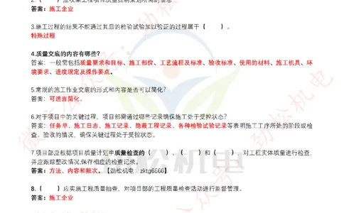 每日一背6月17日作业答案_2026年一级建造师_2026年一建机电_2025年一建机电SVIP_02-基础精讲✿高端面授✿深度强化_30-机电《全系VIP班》劲松SMR_每日一背