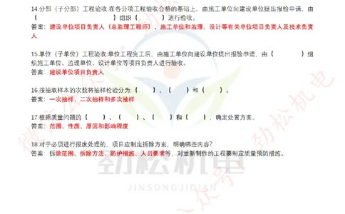 每日一背6月17日作业答案_2026年一级建造师_2026年一建机电_2025年一建机电SVIP_02-基础精讲✿高端面授✿深度强化_30-机电《全系VIP班》劲松SMR_每日一背