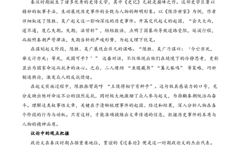 专题3.2秦汉时期考点三理解表达小古文阅读专项训练（学生版）_一年级语文上册（统编版）_小古文_2025年春季温暖升级版