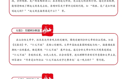 专题3.2秦汉时期考点三理解表达小古文阅读专项训练（学生版）_一年级语文上册（统编版）_小古文_2025年春季温暖升级版