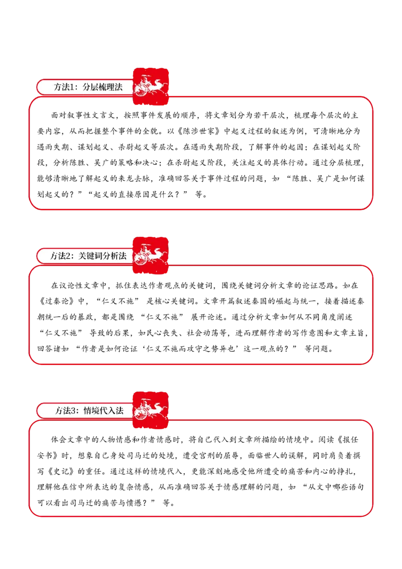 专题3.2秦汉时期考点三理解表达小古文阅读专项训练（学生版）_一年级语文上册（统编版）_小古文_2025年春季温暖升级版