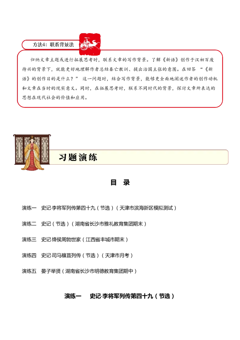 专题3.2秦汉时期考点三理解表达小古文阅读专项训练（学生版）_一年级语文上册（统编版）_小古文_2025年春季温暖升级版