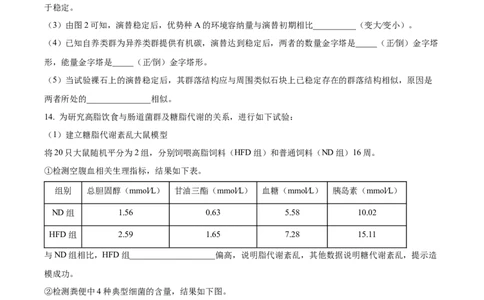 2022年高考生物试卷（天津）（解析卷）_生物历年高考真题_新&middot;Word版2008-2025&middot;高考生物真题_生物（按试卷类型分类）2008-2025_自主命题卷&middot;生物（2008-2025）_天津自主命题&middot;生物（2008-2024）