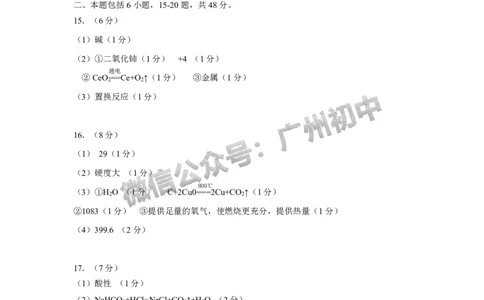 2025增城区中考一模化学试题（参考答案）_广州九上月考+期中+期末+一模二模+中考真题_广州2025年中考一模_2025年11区中考一模_增城区