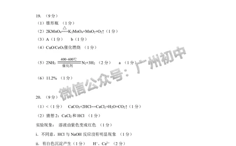 2025增城区中考一模化学试题（参考答案）_广州九上月考+期中+期末+一模二模+中考真题_广州2025年中考一模_2025年11区中考一模_增城区