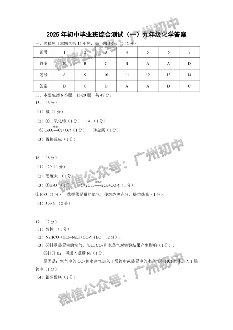 2025增城区中考一模化学试题（参考答案）_广州九上月考+期中+期末+一模二模+中考真题_广州2025年中考一模_2025年11区中考一模_增城区