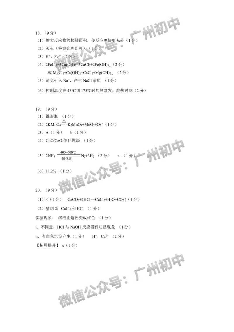 2025增城区中考一模化学试题（参考答案）_广州九上月考+期中+期末+一模二模+中考真题_广州2025年中考一模_2025年11区中考一模_增城区