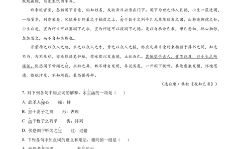 2022年高考语文试卷（天津）（空白卷）_语文历年高考真题_新&middot;Word版2008-2025&middot;高考语文真题_语文（按省份分类）2008-2025_2008-2024&middot;（天津）语文高考真题