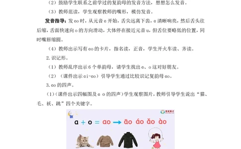 汉语拼音11ɑoouiu（教案）_一年级语文上册（统编版）_全套教学资源_课件教案2_语文1年级上册Word版教案