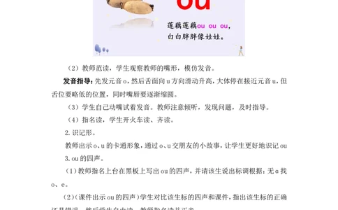 汉语拼音11ɑoouiu（教案）_一年级语文上册（统编版）_全套教学资源_课件教案2_语文1年级上册Word版教案