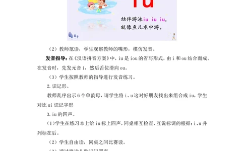 汉语拼音11ɑoouiu（教案）_一年级语文上册（统编版）_全套教学资源_课件教案2_语文1年级上册Word版教案