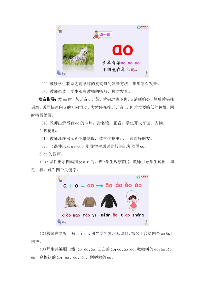 汉语拼音11ɑoouiu（教案）_一年级语文上册（统编版）_全套教学资源_课件教案2_语文1年级上册Word版教案